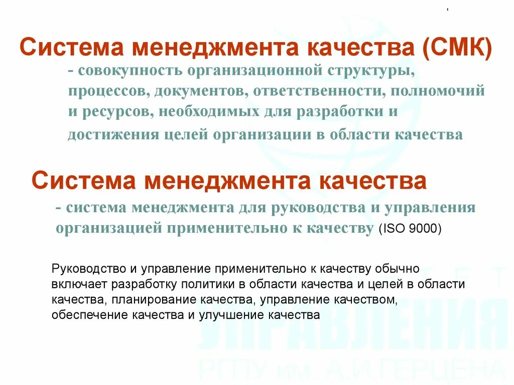 10 определений качества. Понятие системы менеджмента качества. Термины системы менеджмента качества. Система менеджмента качества предназначена для. СМК менеджмент качества.