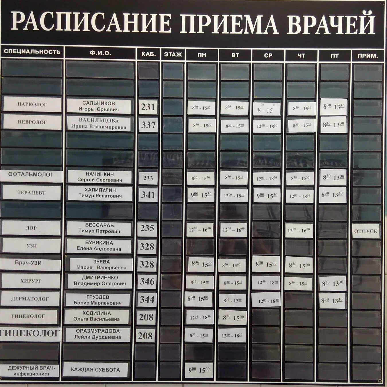 Прием врачей ревда. Расписание врачей. Расписание приема врачей. Расписание приема специалистов. Расписание врачей график.