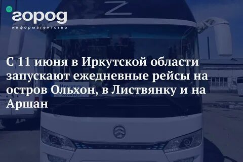 Аршан билеты на автобус