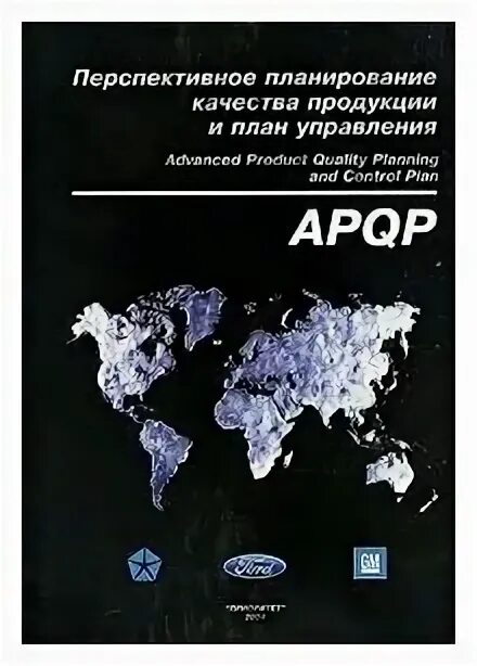 перспиктивноепланирование. перспективное планирование качества. взаимодействие с поставщиками. перспективный план перми. план реализации программы.