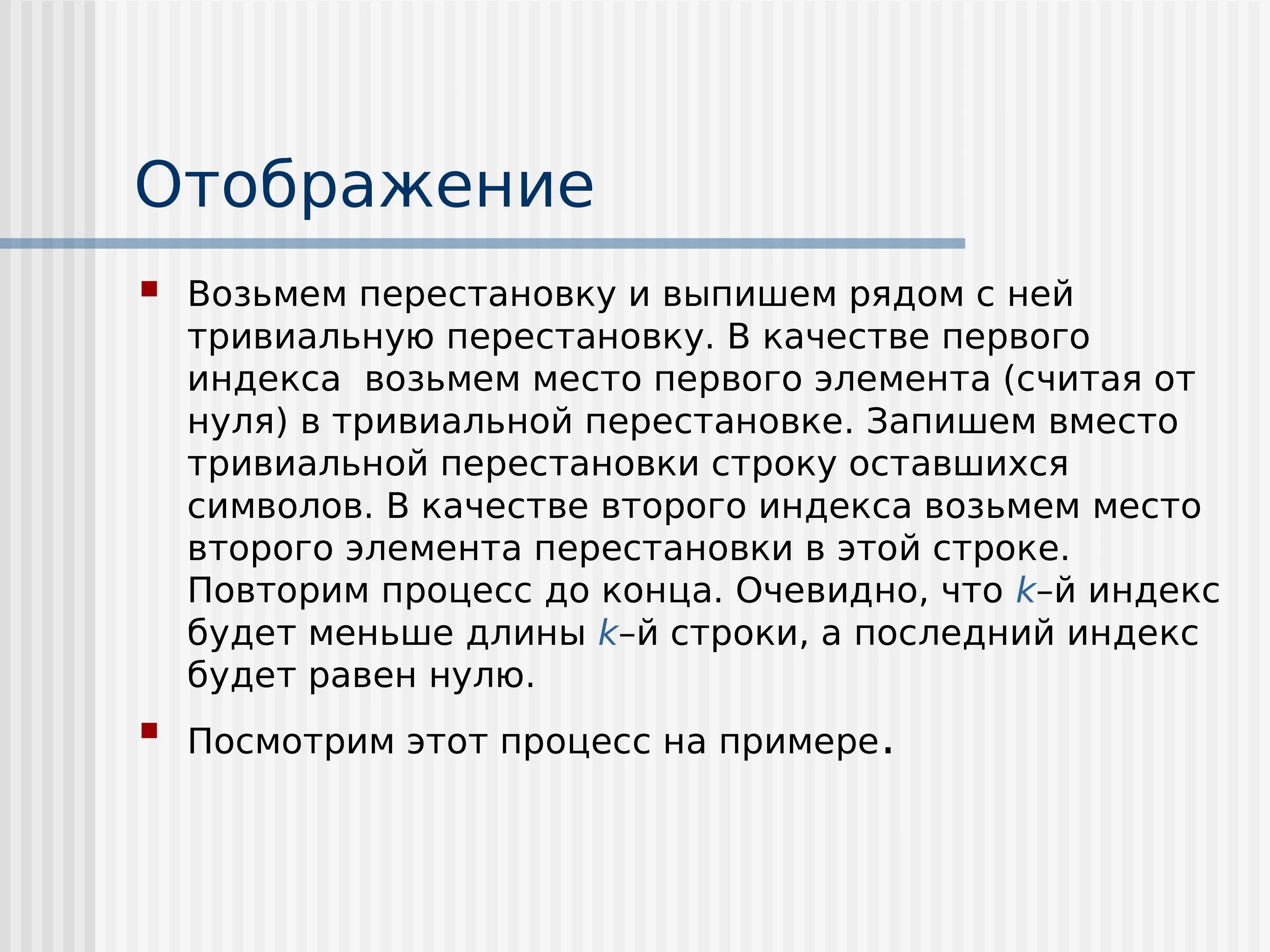 Индекс перестановки. В качестве второго. Перестановка ряда. Тривиальная задача что это значит. Качество с первого раза