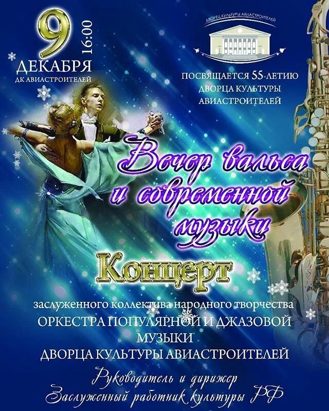 Хрустальная нота комсомольск на амуре. Комсомольск афиша концертов. Бар гараж комсомольск на амуре. Концерты в комсомольск на амуре 2023. Афиша дк авиастроителей комсомольск-на-амуре.