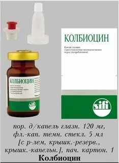 Колбиоцин мазь глазная аналоги