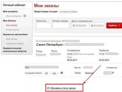 Сдать билеты ржд сроки