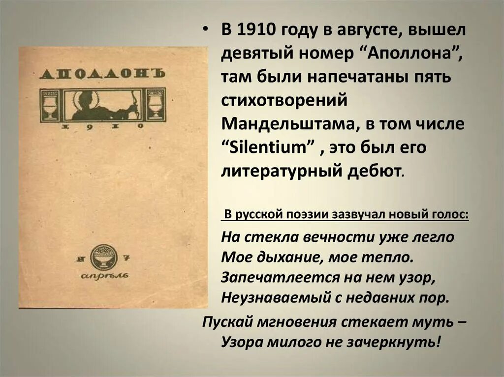 Урок мандельштам жизнь и творчество 11 класс. Осип мандельштам silentium. стих silentium мандельштам. стихотворение силентиум мандельштам. стихи осипа мандельштама silentium.