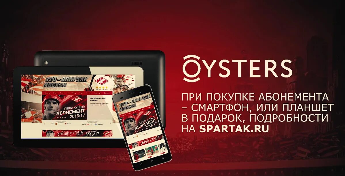 Абонемент на матчи спартака. Новые абонементы.