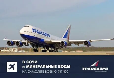 Самолет минеральные сочи билеты