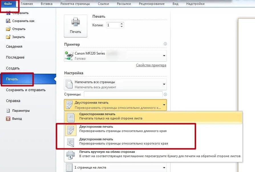 Как распечатать с двух сторон. Как печать с двух сторон на принтере. Двусторонняя печать относительно короткого края. Двусторонняя печать относительно длинного и короткого края.