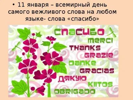 Спасибо 14