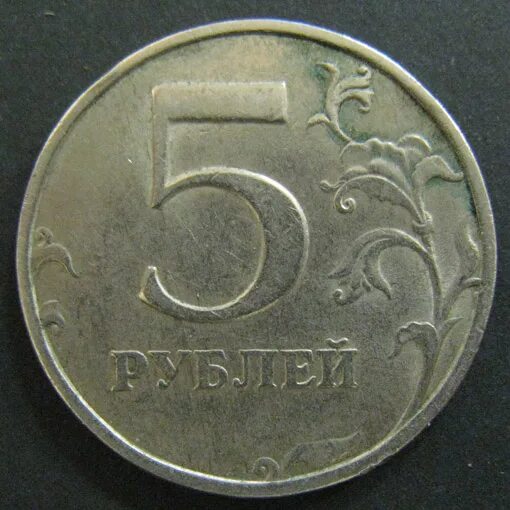 1998г. Разновидности. 5 рублей 1998 ммд. 5 рублей 1998 спмд -шт. 5 р 1998 года.