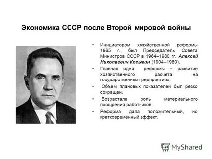 Экономика после второй мировой