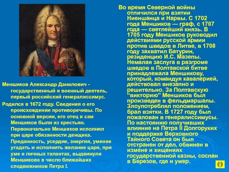 1709 год событие участник меншиков. Полтавская битва участники. 1709 год событие участник меншиков. Полтавская битва 1709 таблица. Меншиков полтавская битва.