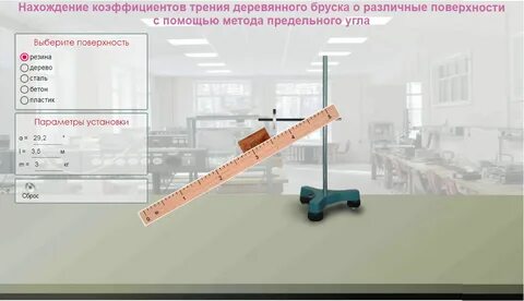 Коэффициент трения на наклонной плоскости