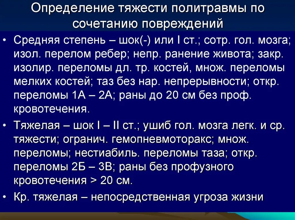 Средние тяжести поражения. Передом ребень степень тяжести. Степени тяжести переломов. Травмы средней степени тяжести. Раны средней степени тяжести.