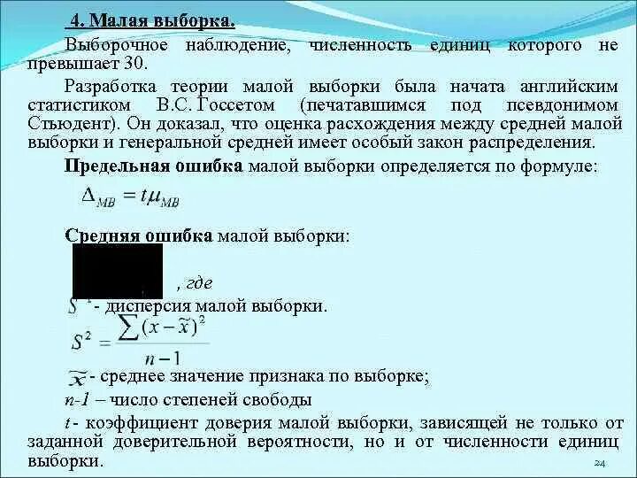 Чем меньше выборка тем. Объем выборки аудит. Среднее выборки. Чем меньше выборка тем. Чем меньше выборка тем.