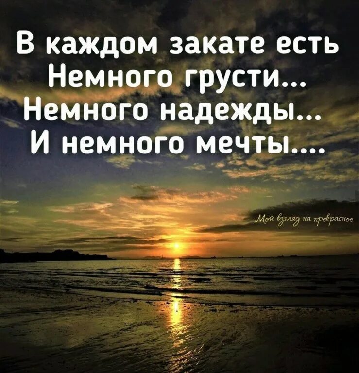 Цитаты про море. Цитаты про закат. Красивые фразы про закат. Фразы про закат. Красивые цитаты про закат.