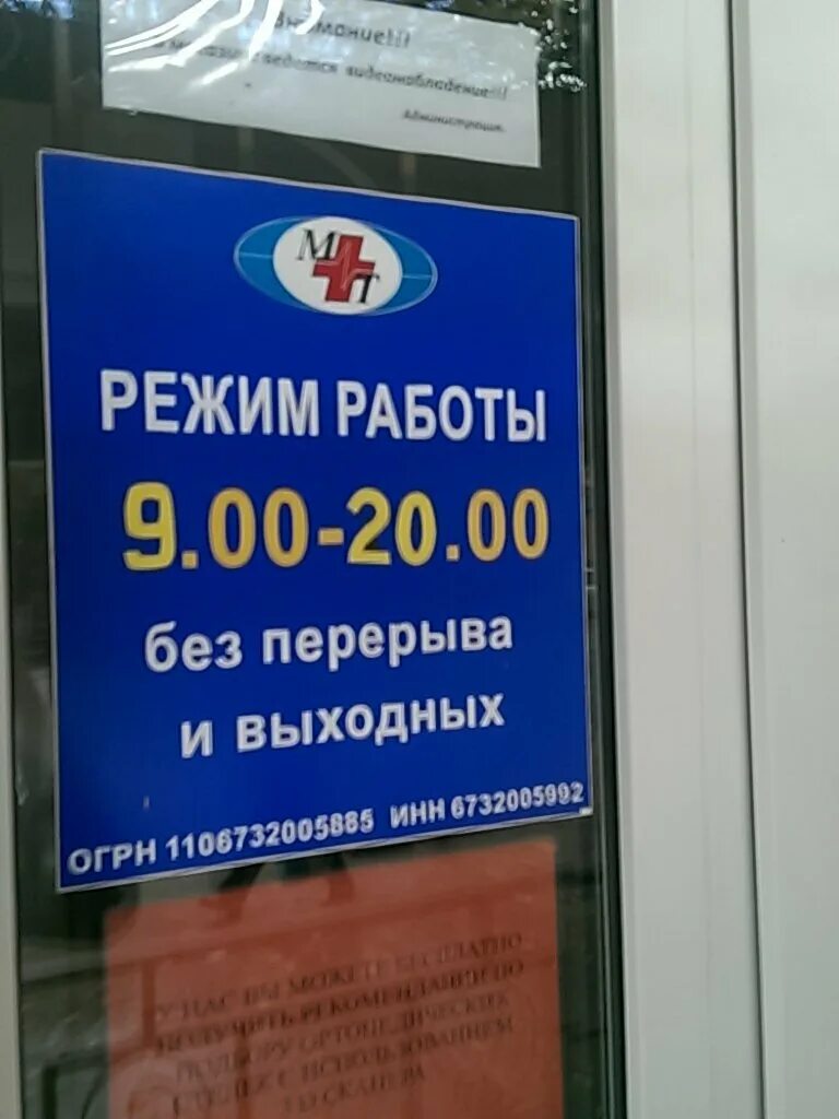 медтехника смоленск николаева. магазин медтехники на тульском переулке. медтехника смоленск. медтехника в аптеке. медтехника смоленск николаева 4.