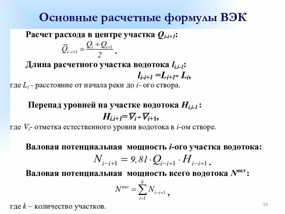 Общий расчетный расчет