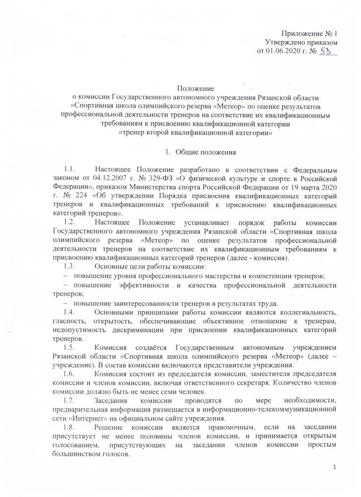 2 категория тренера. Приказ о второй квалификационной категории тренерам. Приказ о присвоении квалификационной категории. Присвоение квалификационной категории тренерам. Положение для присвоение второй квалификационной категории в спорте.