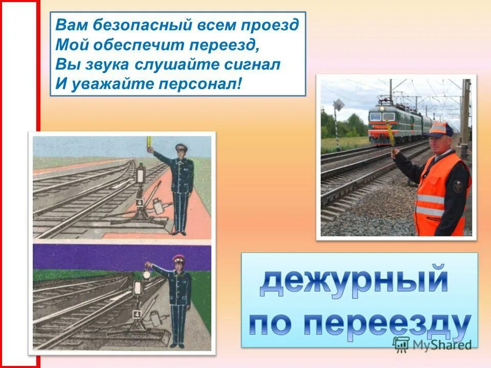 работник железной дороги. железнодорожные профессии для дошкольников. профессия железнодорожник. профессия осмотрщик вагонов для детей. машинист локомотива электровоза.