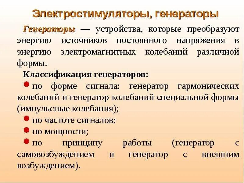 Классификация генераторов. Классификация электронных генераторов. Классификация автогенераторов. Классификация генераторов по форме сигнала.