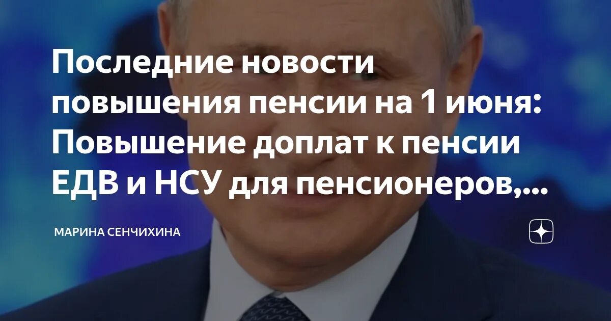 Повысят ли в апреле. С надбавкой к пенсии картинки. Пенсионеров с надбавкой к пенсии картинки. Надбавка к пенсии с 01 июня 2022. Поднимут ли пенсию инвалидам детям с 1 июня 2022.