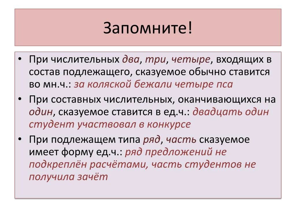 Числительные как сказуемые. Подлежащее числительное. Числительное входит в состав подлежащего. Числительное как подлежащее.