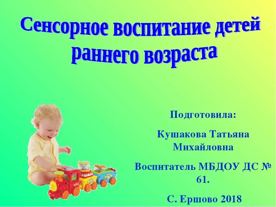 Сенсорные воспитание ранним возрасте. Сенсорное воспитание детей дошкольного возраста. сенсорное воспитание детей раннего возраста. сенсорное воспитание дошкольников в детском саду. презентация сенсорное воспитание детей дошкольников.