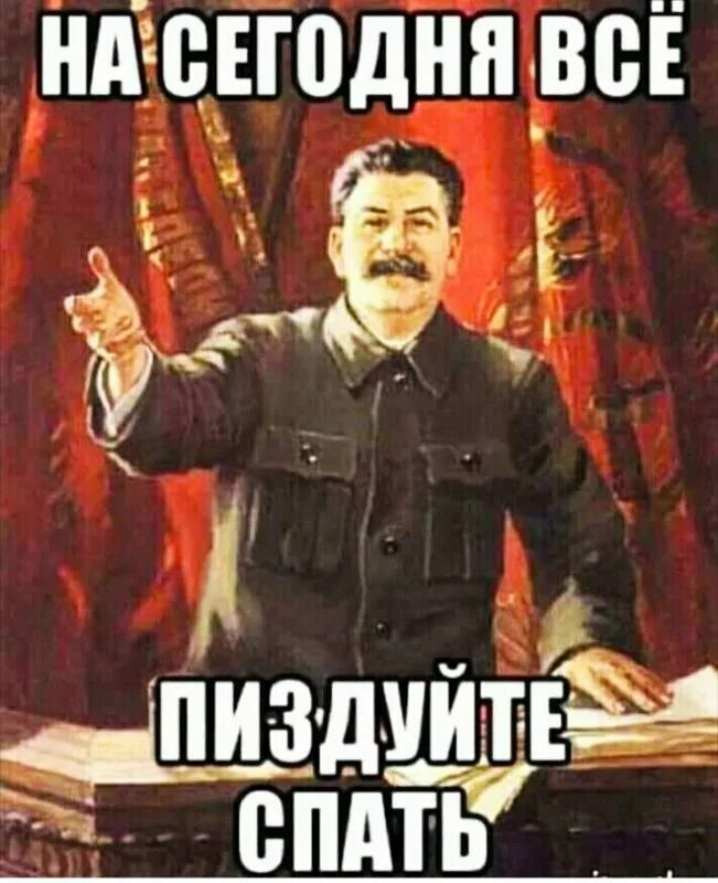 Мем сталин расстрелять. Сталин бан. с днём рождения товарищ людмила. с днем рождения товарищ илья. сталин расстрелять пидарасов.