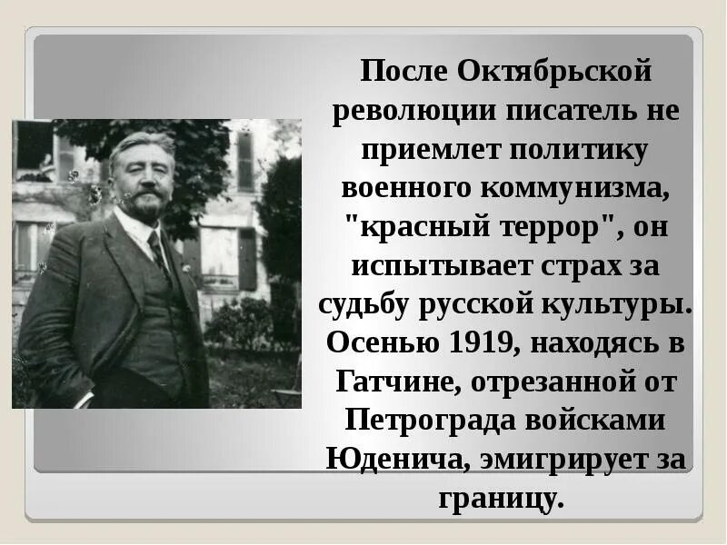 Куприн после революции. Куприн отношение к революции кратко. Отношение к революции 1917 года Куприн. Творчество в предоктябрьскую эпоху Куприн.