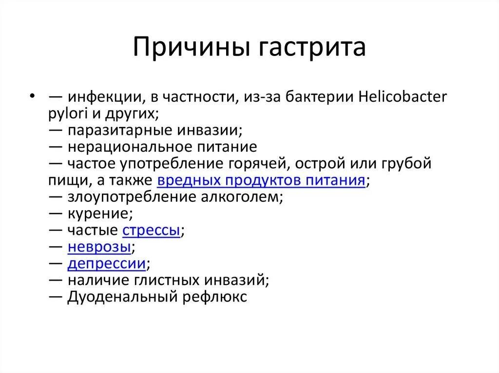 Хронический гастрит причины. Гастрит причины возникновения. Факторы развития гастрита у детей. Причины развития хронического гастрита. Гастрит первые признаки симптомы