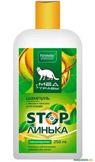 Шампунь для линьки