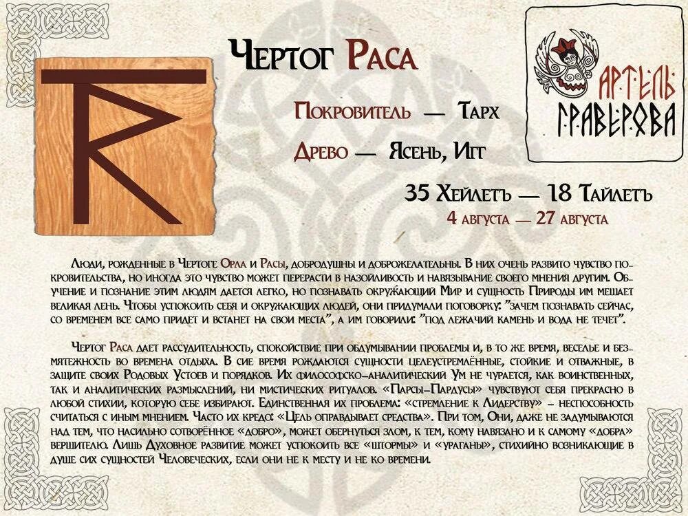 Славянские боги покровители по дате рождения. Славянские Чертоги. Славянские Чертоги по дате рождения. Славянский гороскоп Чертоги