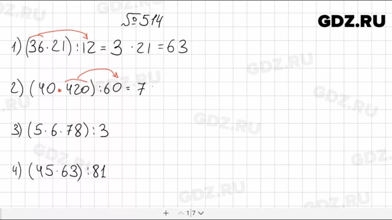 Стр 130 номер 6. Математика 5 класс 514. Математика пятый класс номер 514. 514 Математика 5 класс Никольский. Математика 5 класс страница 130 номер 514.