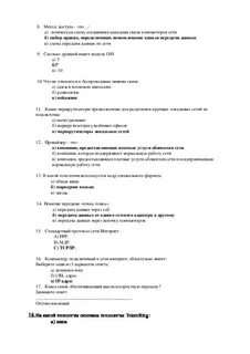 Сети тест ответы