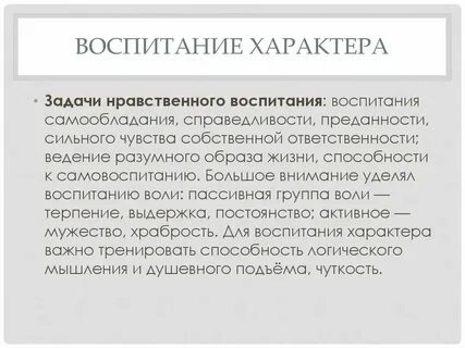 Воспитание характера ребенка в семье
