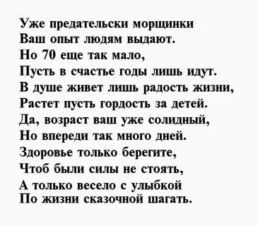 Поздравить с 70 летием женщину своими