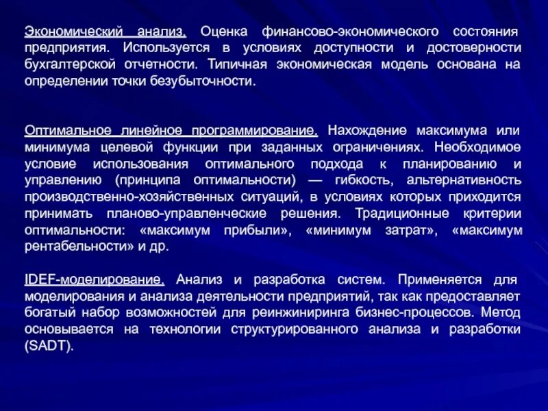 Экономическое состояние предприятия это. Оценка финансово-экономического состояния предприятия. Линейное программирование и экономический анализ книга.