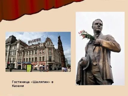 Календарь памятных дат шаляпин