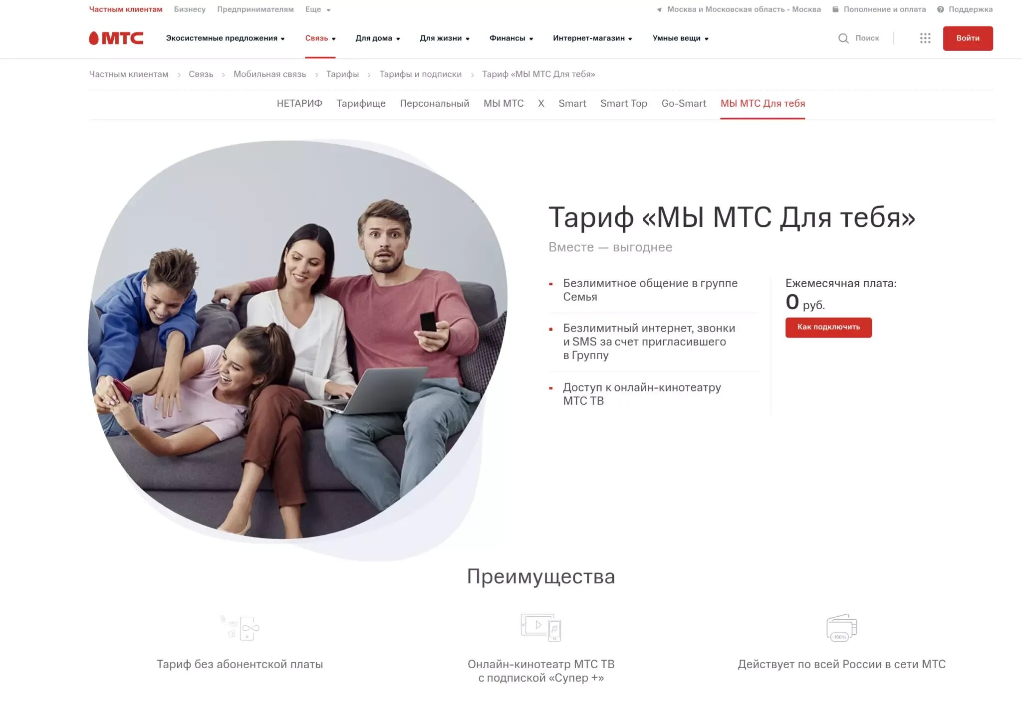 Тарифы мтс с безлимитным интернетом 2025 год. Мы мтс. мы мтс для тебя. тарифы мтс без абонентской платы. мтс семья.