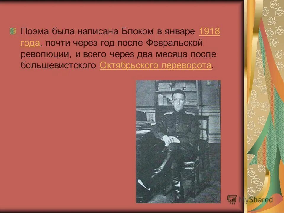 язык поэмы 12