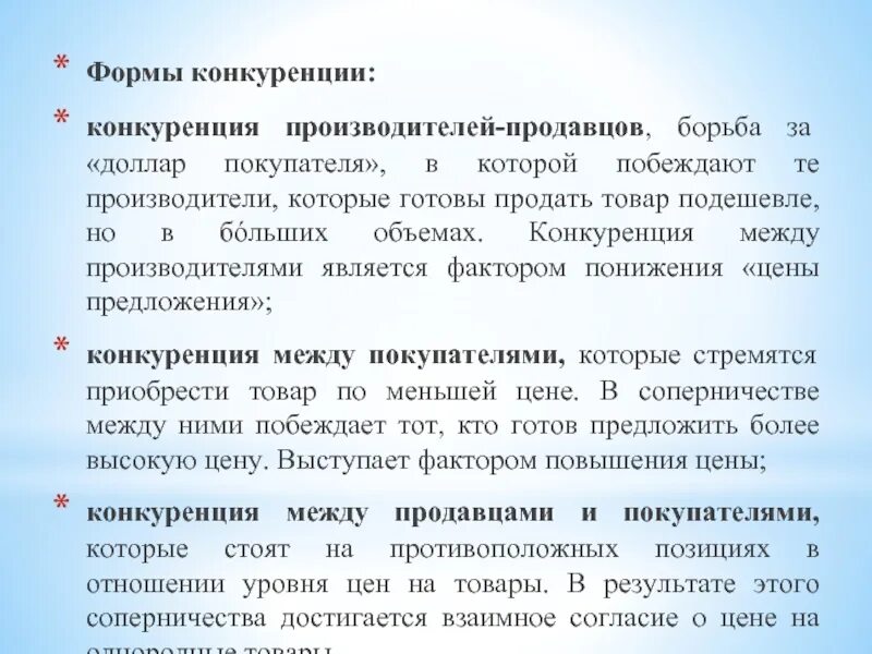 Сбытовая политика организации. Цель конкуренции производителей товаров. Цель конкуренции производителей товаров. Рынок несовершенной конкуренции примеры. Цель конкуренции производителей товаров.