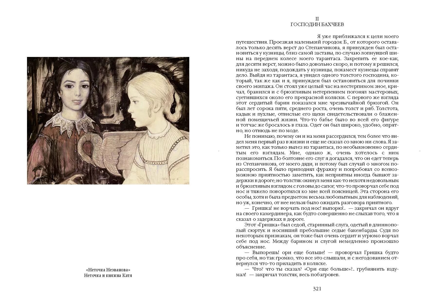 Неточка незванова читать полностью. Неточка незванова краткое содержание. Неточка незванова. Достоевский неточка незванова краткое содержание. Неточка незванова читать полностью.