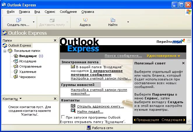 Почтовый аутлук. Outlook Express. Программа Outlook Express. Программа аутлук экспресс. Outlook Интерфейс.