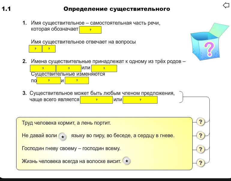 Дайте определение имени существительного 5 класс ответы