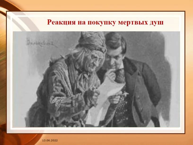 Усадьба помещика плюшкина. Плюшкин мертвые души. Крестьяне Плюшкина мертвые души. Семья Плюшкина мертвые души. Плюшкин мертвые души семья.