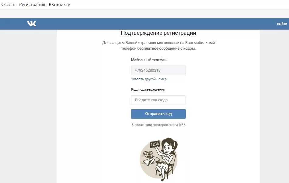 Куда com. Подтверждение номера телефона ВК. Коды подтверждения для ВК. Подтвержденная страница в ВК. Регистрация с кодом подтверждения.