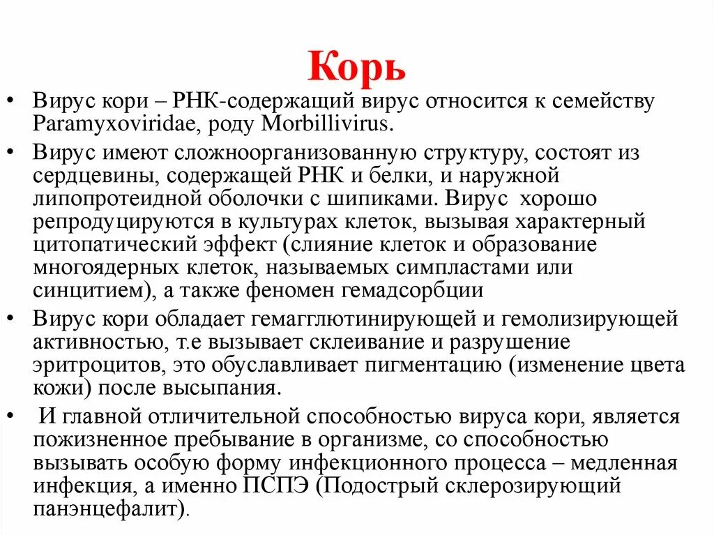 Вирус кори РНК. Корь вирус возбудитель. Вирус кори относится к роду. Вирус кори относится к семейству. Вирус кори сколько