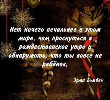 Новогодние цитаты со смыслом