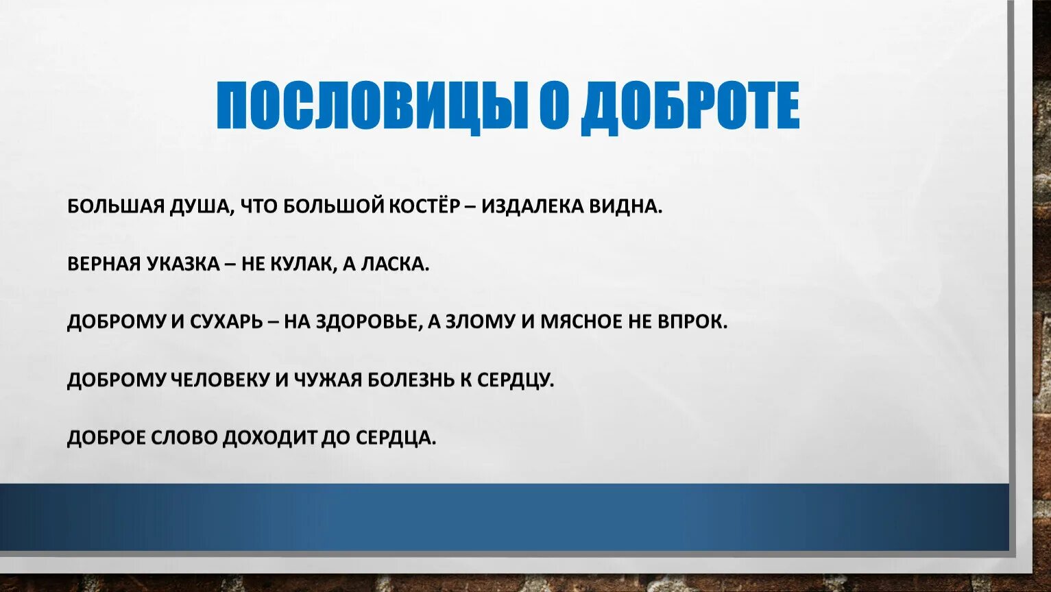 Пословица большая душа как большой костер видна издалека. Пословица большая душа как костер. Пословица большая душа видна.